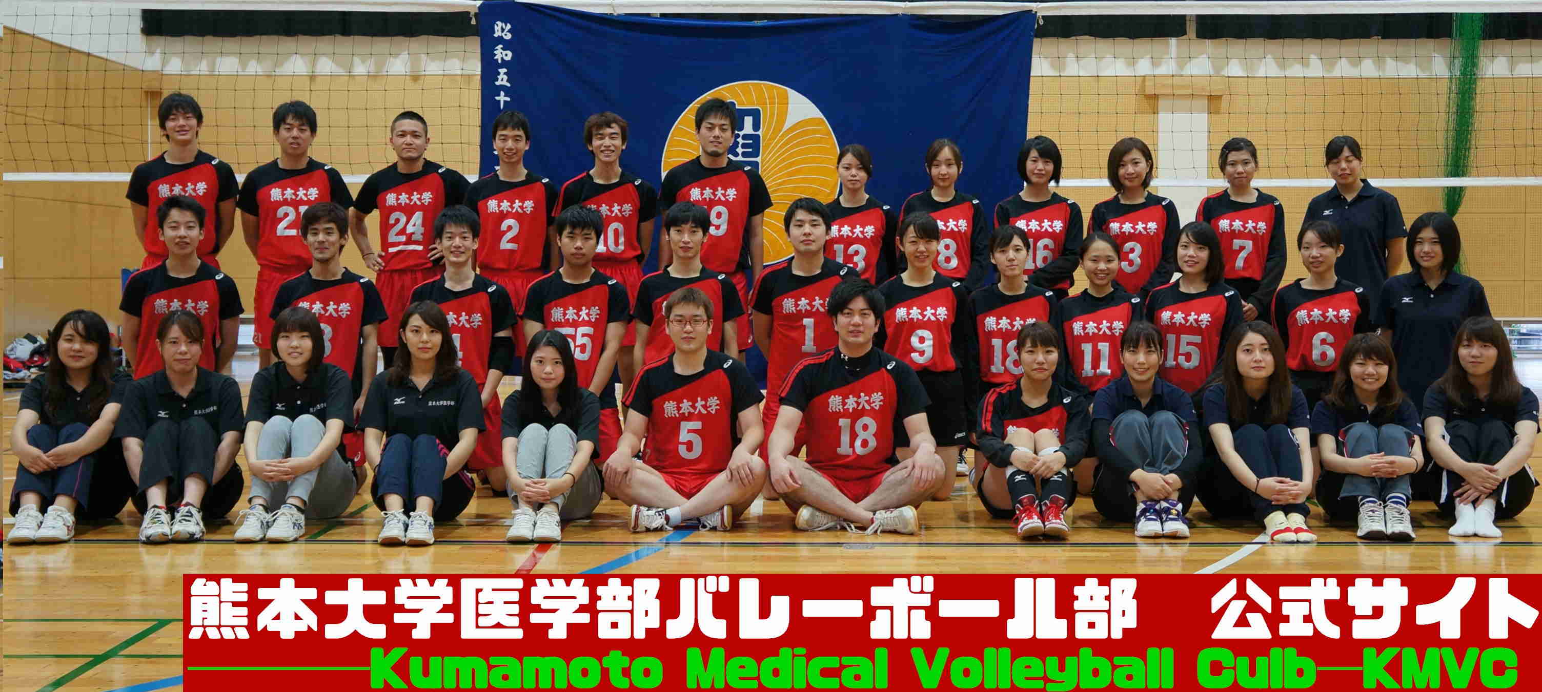 熊本大学医学部バレーボール部は、部員募集中です！